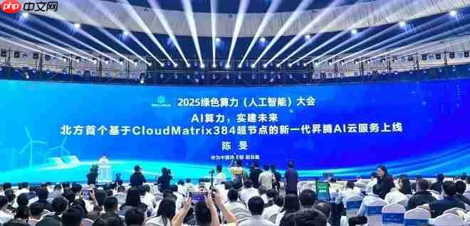 AI算力，实建未来：华为云华北（和林格尔）数据中心点亮智能产业新征程