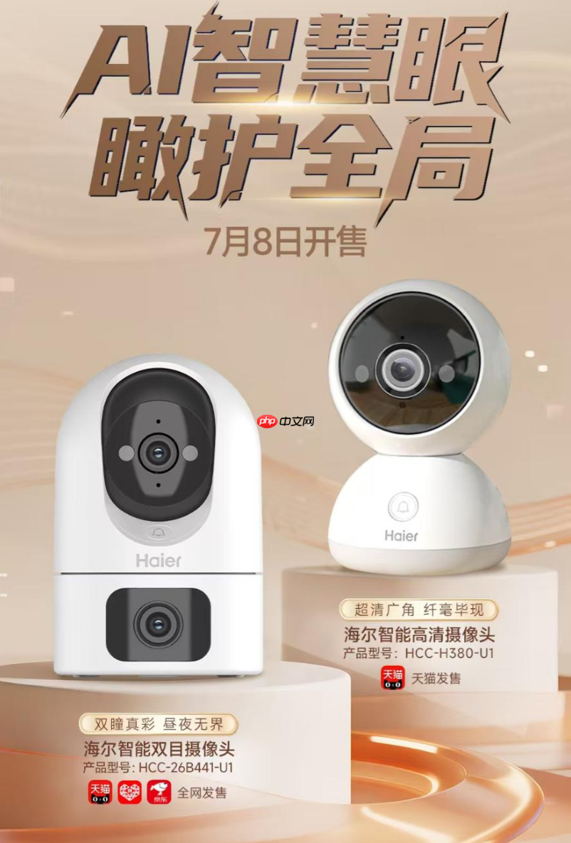 监控有死角！海尔智能双目摄像头建博会上市消除盲区