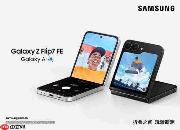 三星GalaxyZ Flip7正式发布：AI赋能轻巧机身智能外屏焕新升级