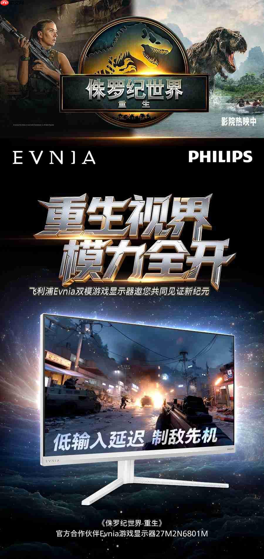 双模秒切,体验跃迁!飞利浦EVNIA双模游戏显示器27M2N6801M王者降临!