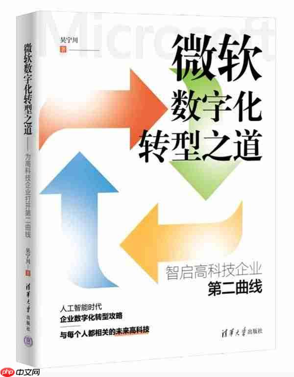 微软数字化转型之道，云科技时代的深度解读