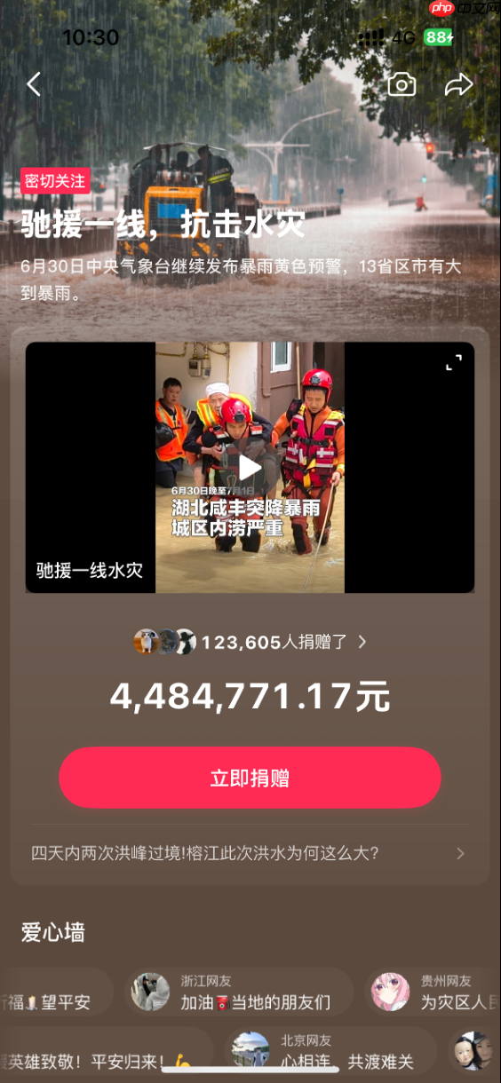 字节跳动向贵州榕江等地捐赠救灾物资，将支持10所学校灾后重建