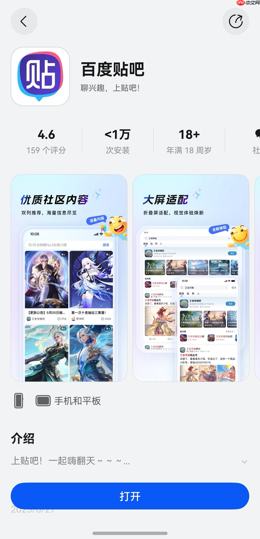 鸿蒙版百度贴吧正式上架，核心功能齐备，全面适配手机、平板端 - php中文网