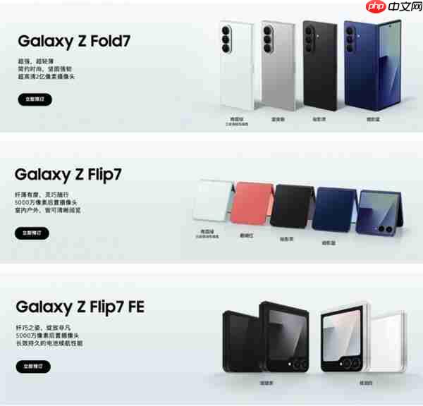 超级旗舰 纤薄新姿 第七代Galaxy Z系列折叠屏开启预约