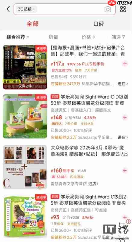 淘宝、京东、拼多多、闲鱼等电商平台已禁止搜索“3C 贴纸”产品