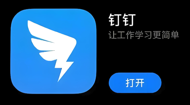 钉钉APP通知栏不显示？开启系统权限的解决方法！