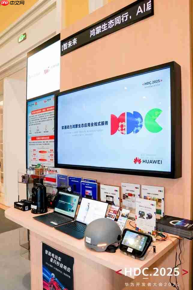 携手华为共建鸿蒙生态，软通动力携鸿蒙生态全栈解决方案亮相HDC 2025