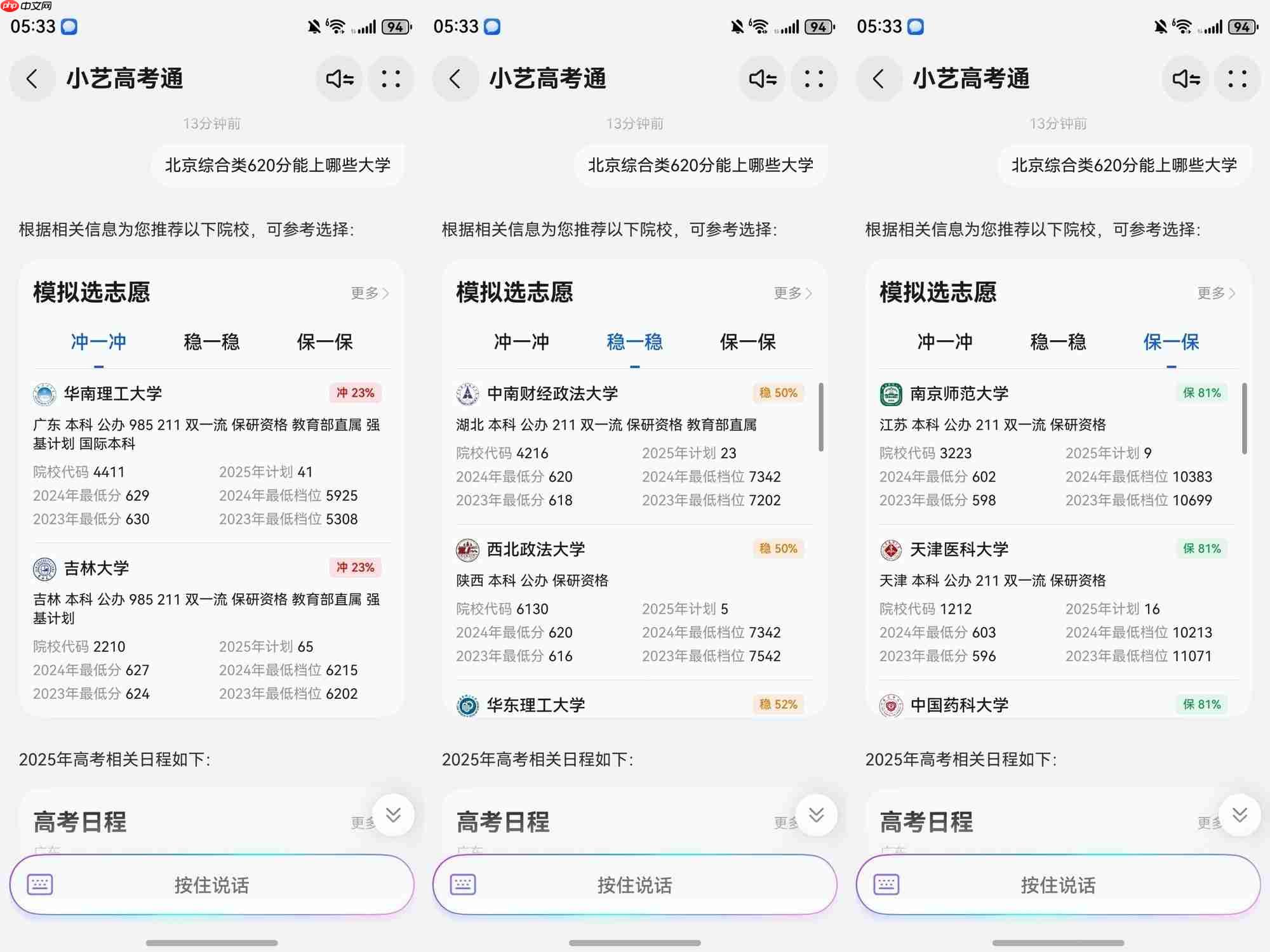 高考分数公布｜小艺高考Agent助力考生快准稳填报目标院校和专业