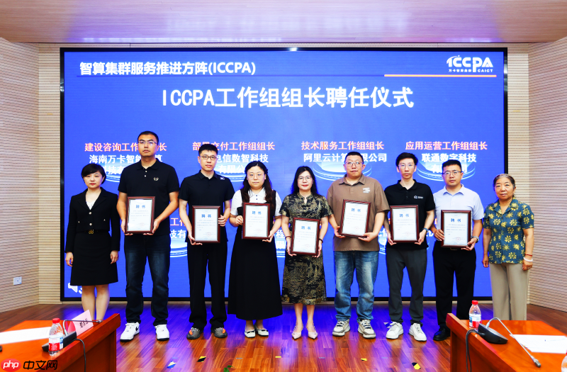 定标准、掌航向，中科曙光当选信通院ICCPA专项组长