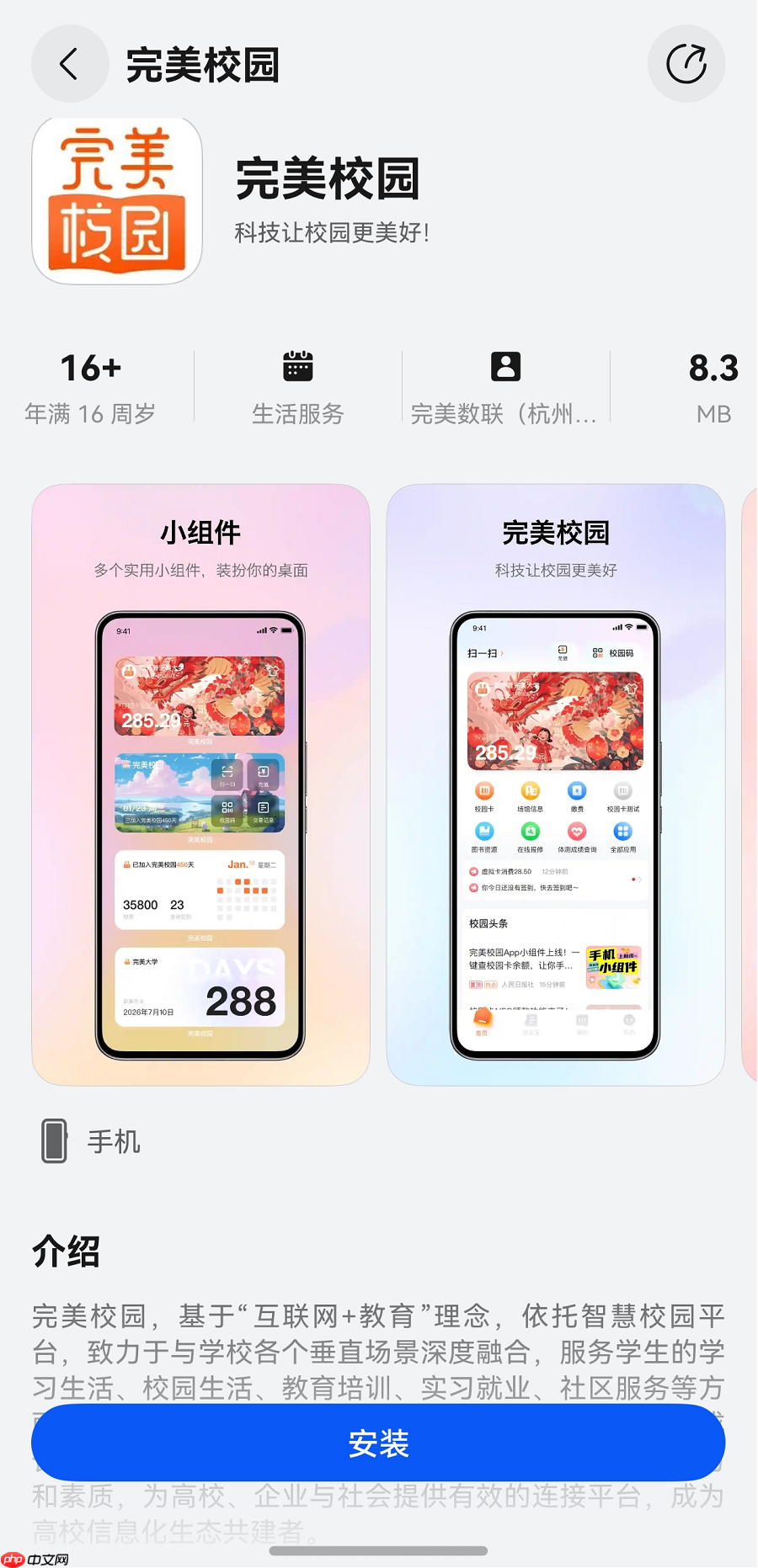 覆盖超千万高校师生，“完美校园”适配鸿蒙5，焕新智慧校园体验