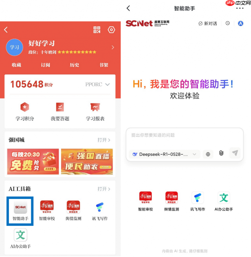 超算互联网助力“学习强国”打造智能化学习新生态