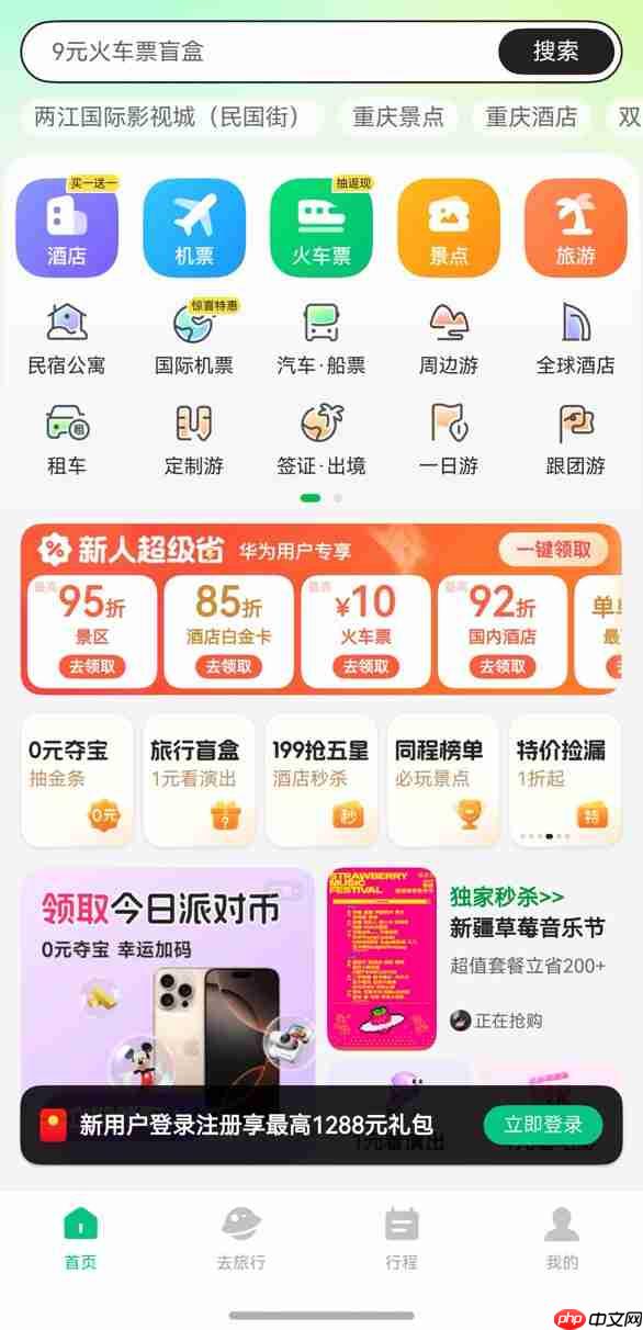 华为开发者大会2025正式举行，同程旅行携手鸿蒙打造智慧旅行体验