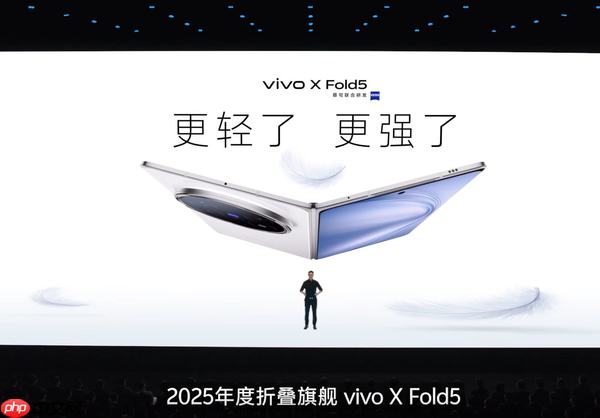 vivo X Fold 5发布:全球最轻大折叠屏 顶配售9499元