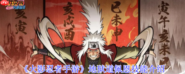 火影忍者手游地狱道佩恩终极解析：灵魂剥离者实战指南
