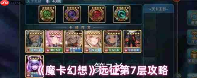 魔卡幻想远征 7 层终极通关指南 左贤王 BOSS 核心破解技巧