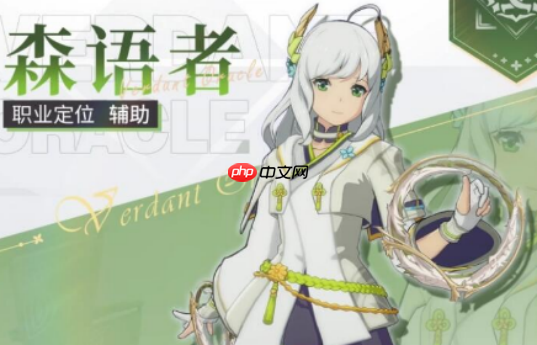 星痕共鸣森语者全解析：生命编织者与团队壁垒的终极指南