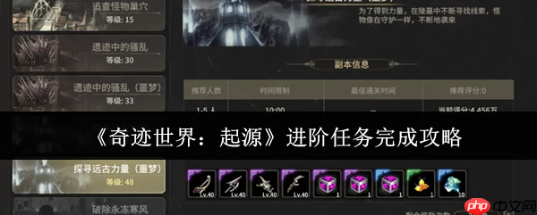 奇迹世界起源进阶任务速通指南：30-70级升级无忧