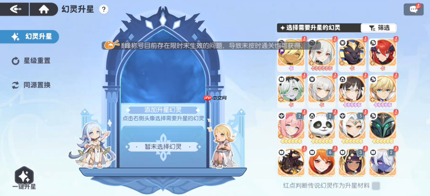 龙魂旅人幻灵升星终极指南：突破战力瓶颈，制霸高难关卡