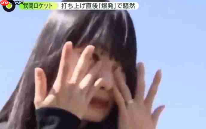 日本“太空一号”火箭发射5秒爆炸!日本居民泪洒当场