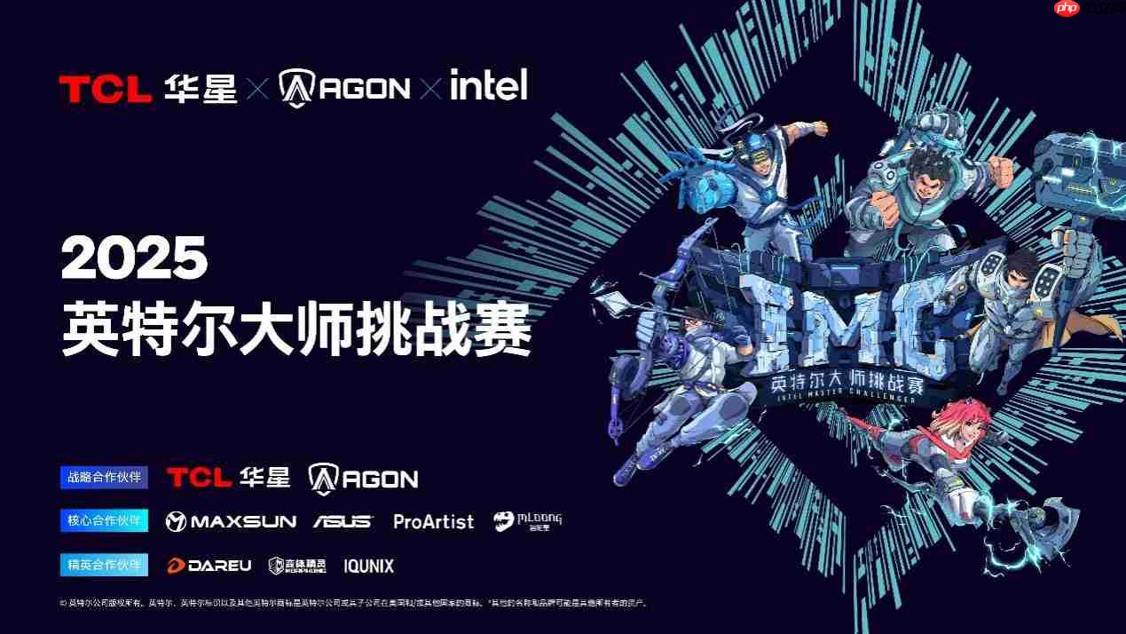 英特尔大师挑战赛第一赛季圆满收官，开启全民电竞时代新篇章