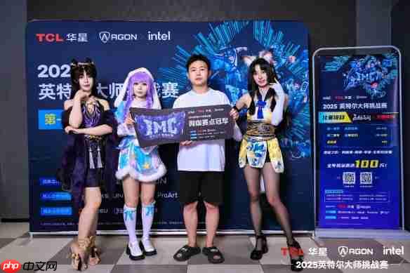 英特尔大师挑战赛第一赛季圆满收官：全民电竞时代的新标杆