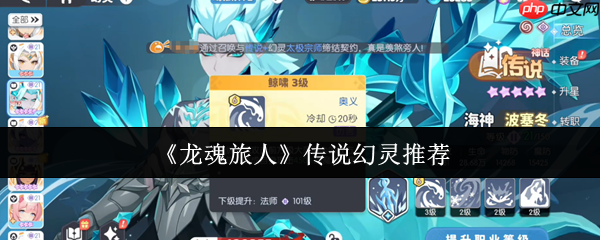 龙魂旅人传说幻灵培养全攻略:职业核心与阵容搭配指南