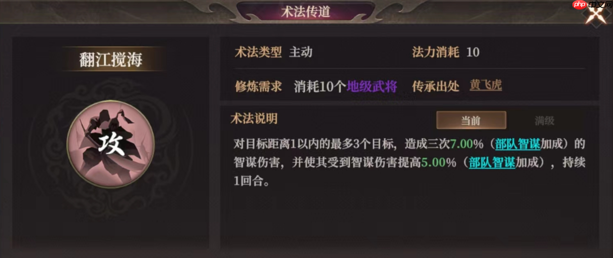 封神开天最强群攻术法解析 翻江搅海实战搭配指南