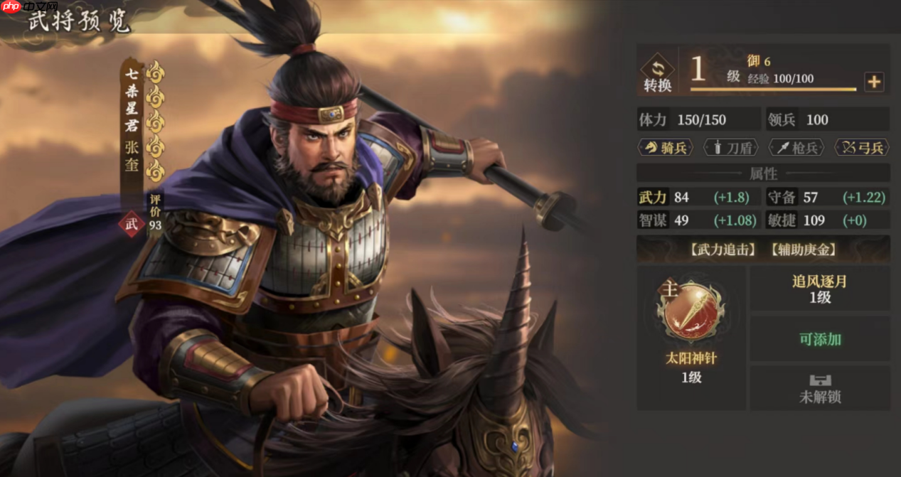 封神开天张奎深度解析:追击骑阵容构建与实战技巧