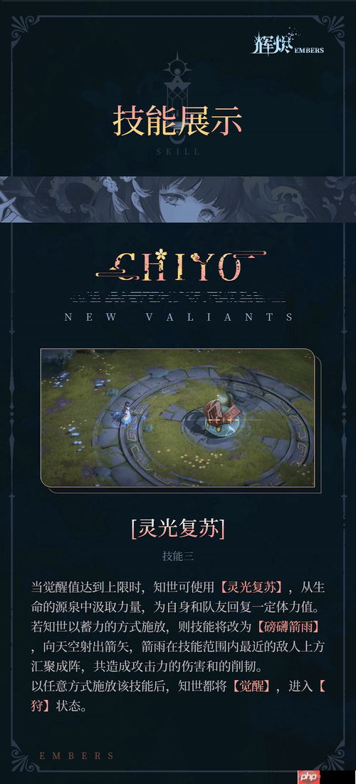 辉烬知世技能全解析：破魔灵箭与狩状态实战指南