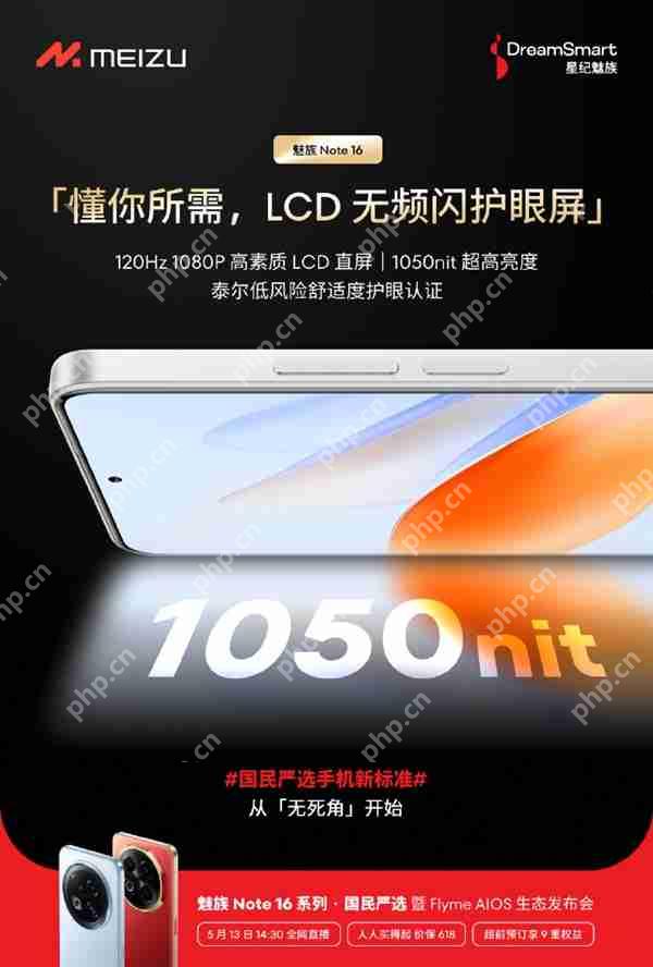 还在用伤眼的OLED吗?魅族Note16预热 搭载LCD护眼屏!