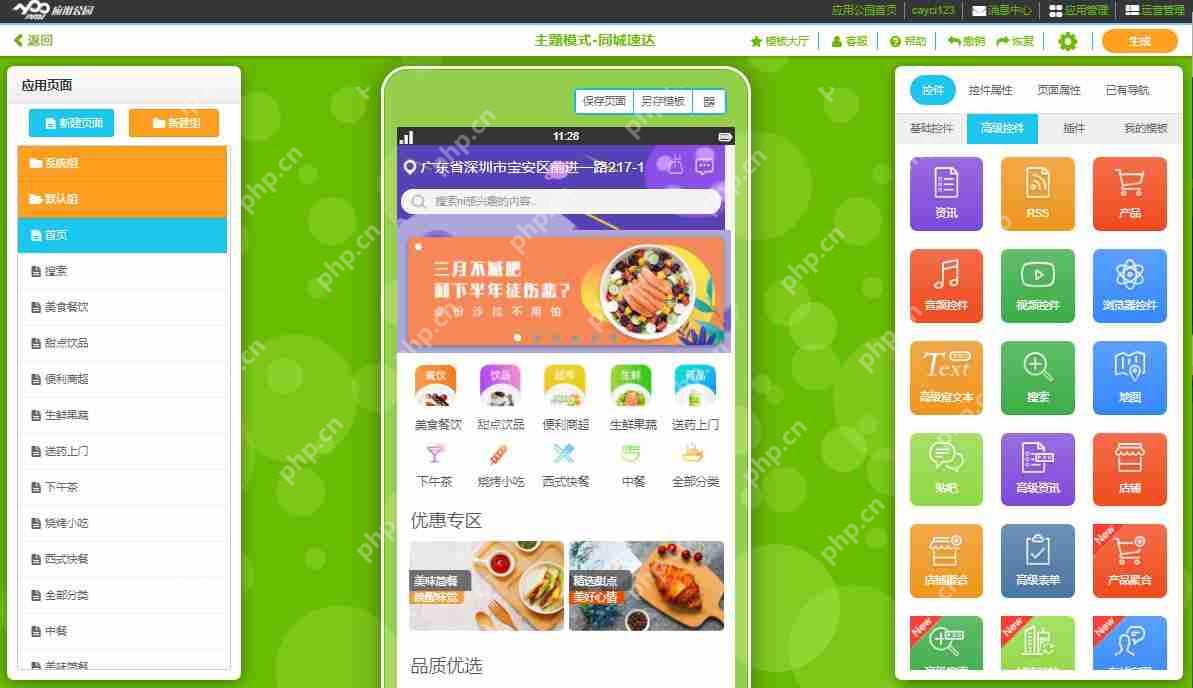 利用模板开发APP的优缺点分析