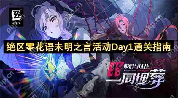 绝区零花语未明之言活动任务速通攻略 全花艺委托完美配方