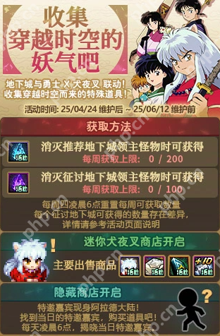 DNF手游犬夜叉联动活动攻略:时空妖气收集玩法全解析