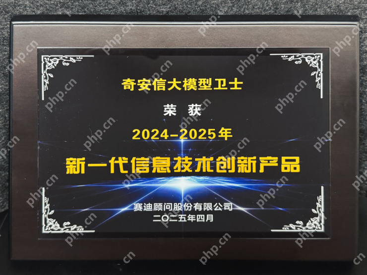 2025IT市场权威榜单发布,奇安信再度荣膺领军企业等5项大奖