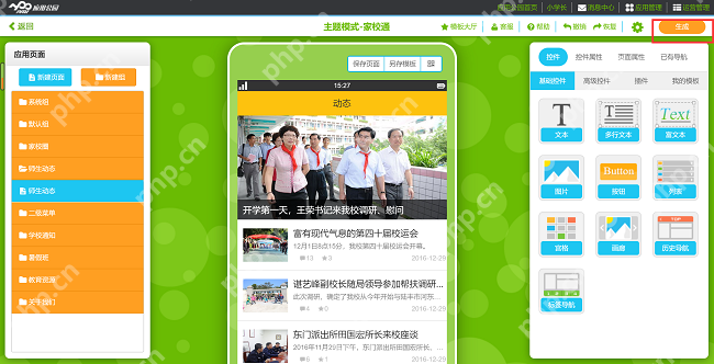 培训app开发模板,一键主题模式开发教育app