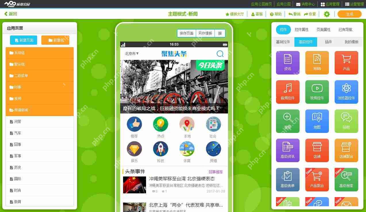 新闻资讯类APP怎样运营：可复制的裂变模式，轻松玩转新闻APP