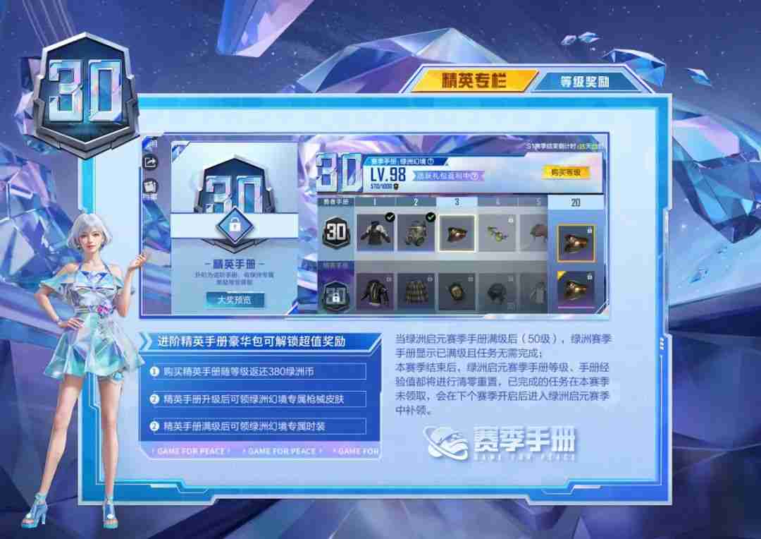 和平精英SS30赛季手册皮肤是什么 和平精英SS30赛季手册皮肤介绍