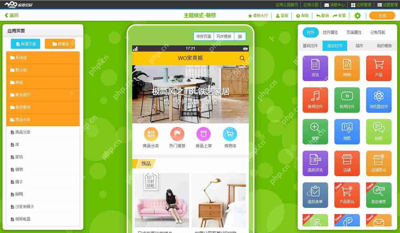 装修设计APP开发:零基础也能自己开发制作家居装修手机APP