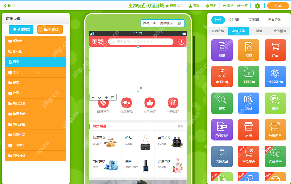 微商赚钱利器:这个微商APP制作平台,无需编程10分钟开发手机商城APP