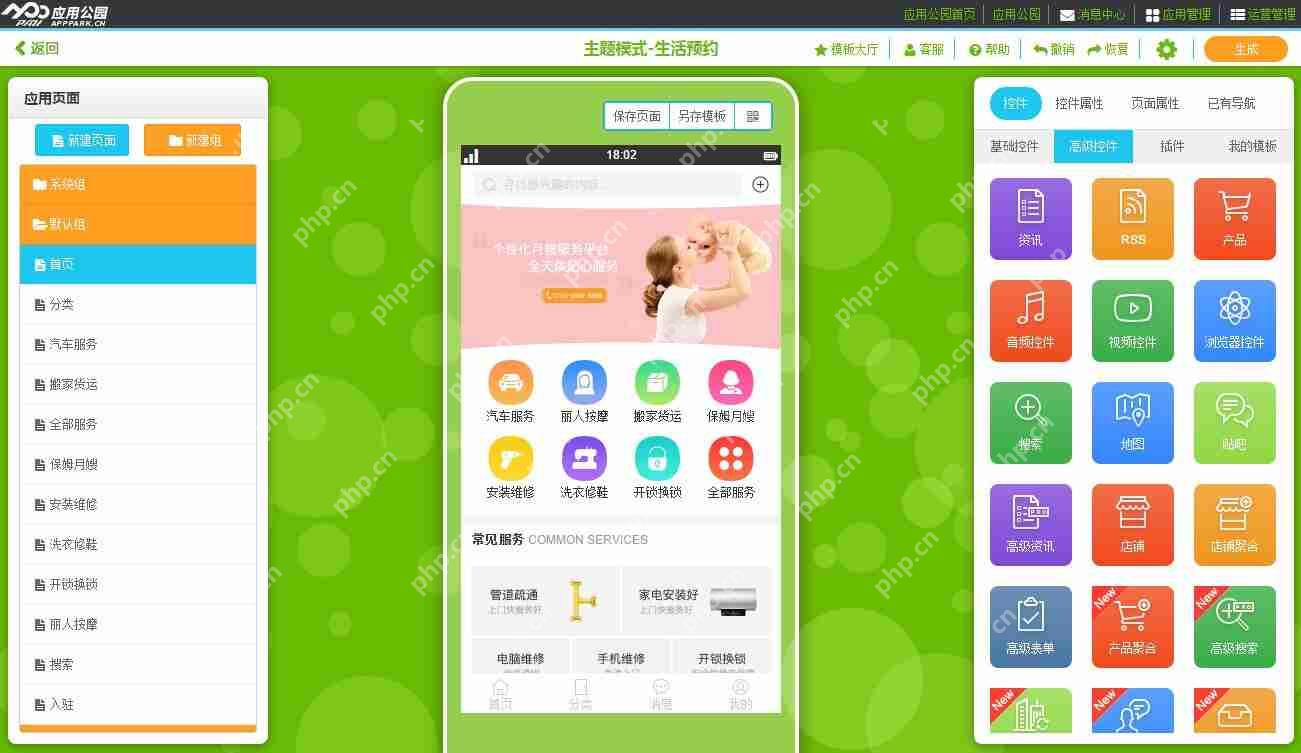 上门维修APP开发：免编程，教你制作一个功能齐全的上门维修APP