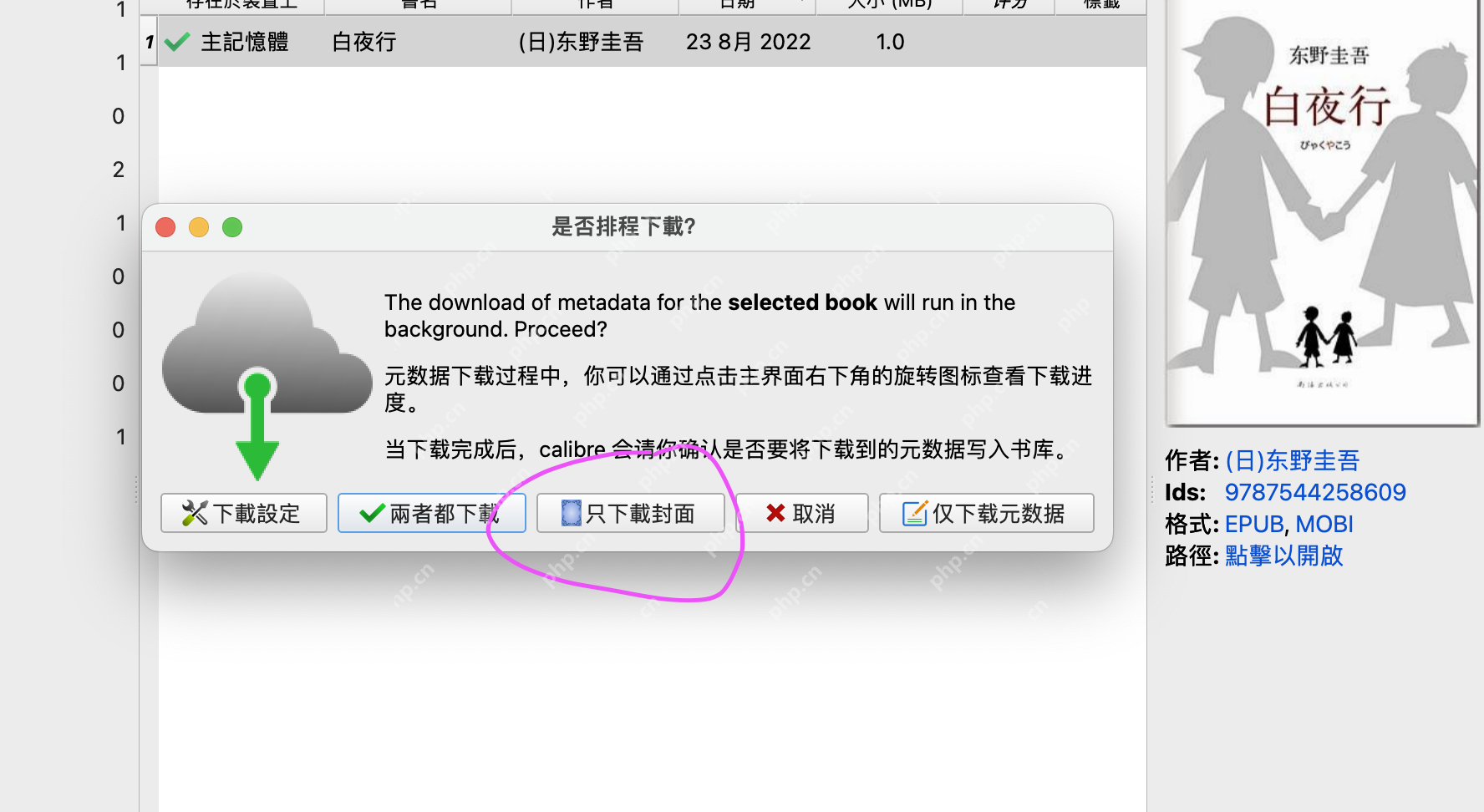 用Calibre实现Kindle带封面传书