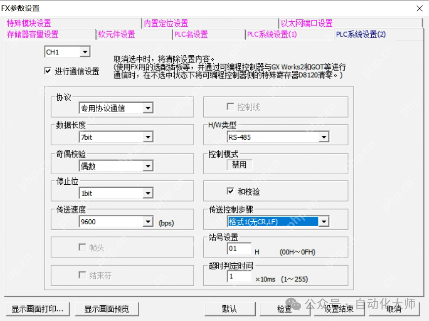 详细步骤，威纶通和三菱FX3U-485/232BD通讯