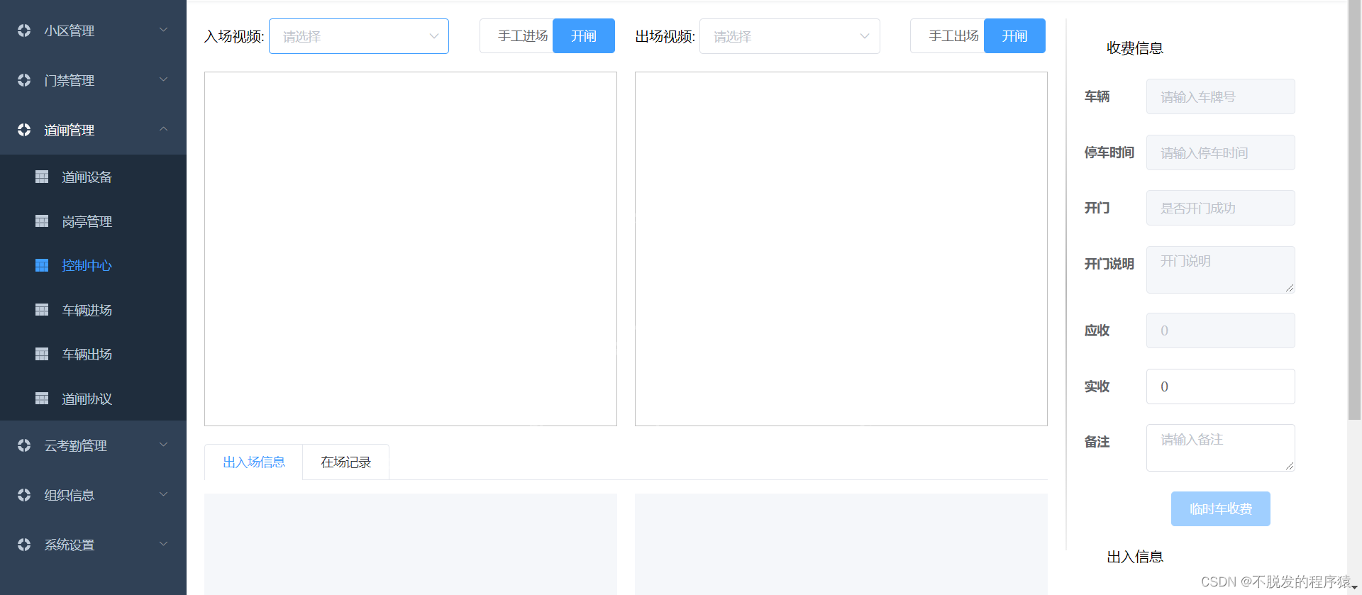 毕业设计So Easy:社区道闸门禁和人员考勤物联网管理系统