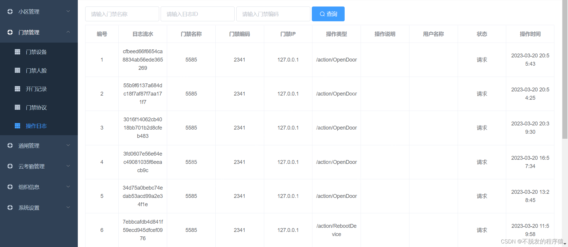 毕业设计So Easy：社区道闸门禁和人员考勤物联网管理系统