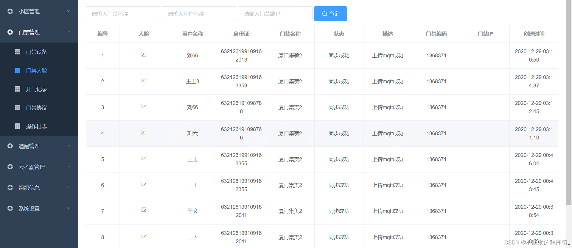 毕业设计So Easy:社区道闸门禁和人员考勤物联网管理系统