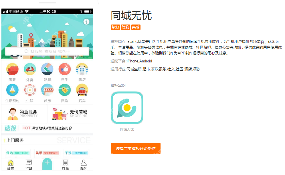 社区O2O电商平台开发需要多少钱?用这个平台能为你节省90%的费用