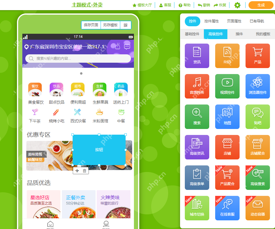 同城外卖app开发：10分教你制作类似美团的外卖App教程，不用外包