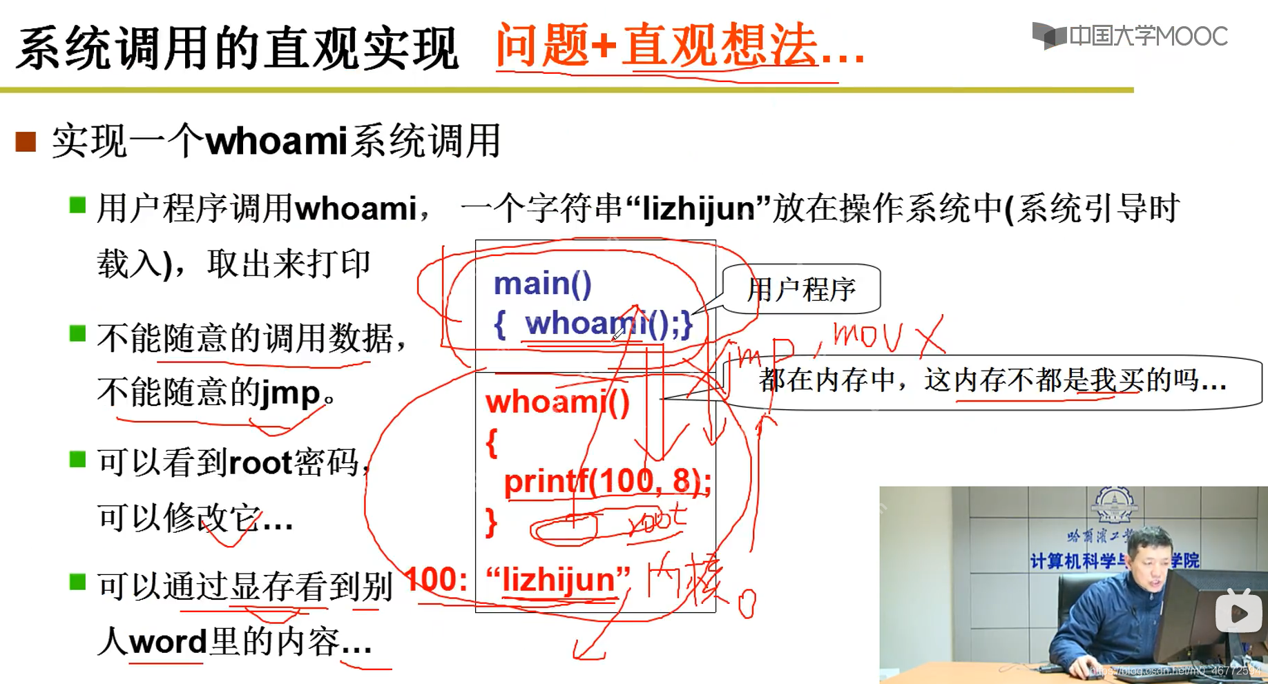 哈工大李治军操作系统听课笔记——5、系统调用的实现(待补充更新)