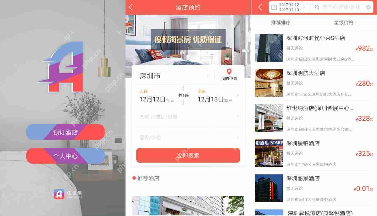 连锁酒店APP开发前景：免编程，快速制作一个酒店APP|附解决方案