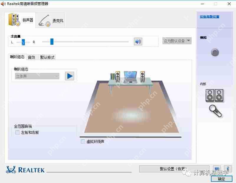 耳机插入电脑调节扬声器却没有声音的翻车现场。